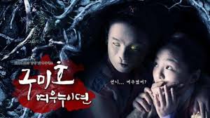 GUMIHO 